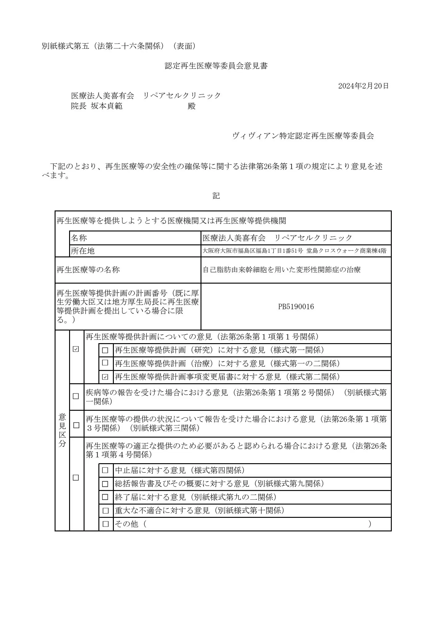 自己脂肪由来幹細胞を用いた関節症治療