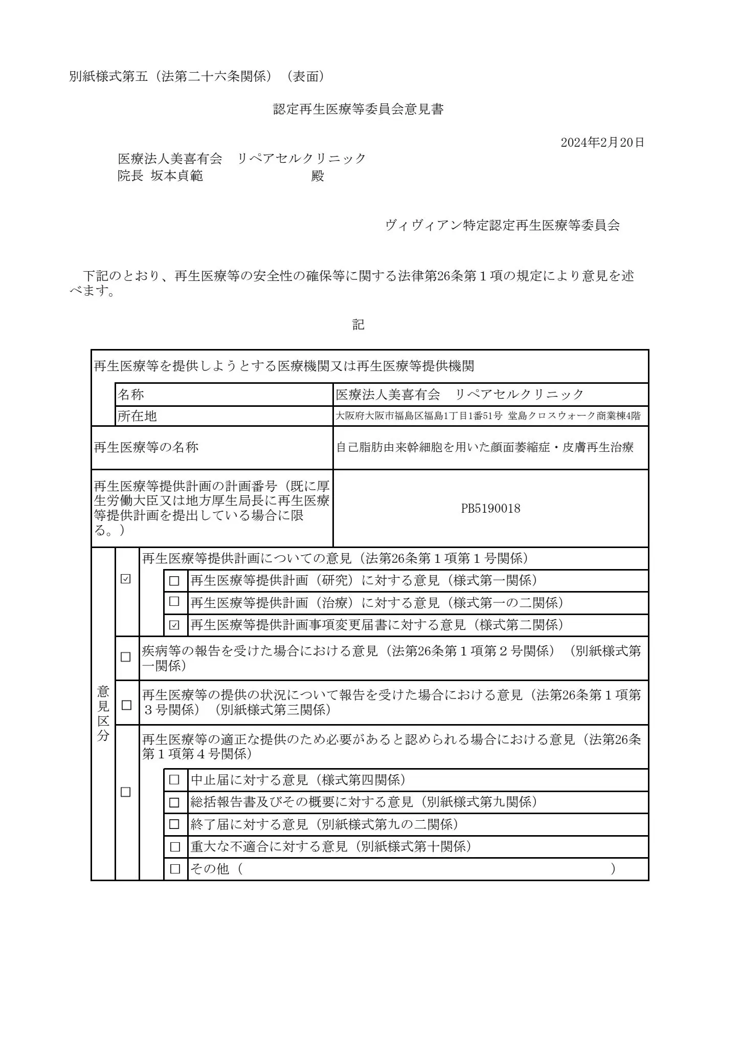 自己脂肪由来幹細胞を用いた顔面萎縮症、皮膚再生治療