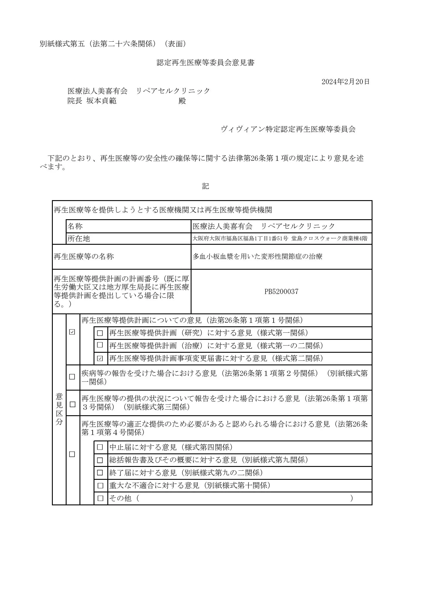 多血小板血漿（PRP）を用いた変形性膝関節症の治療