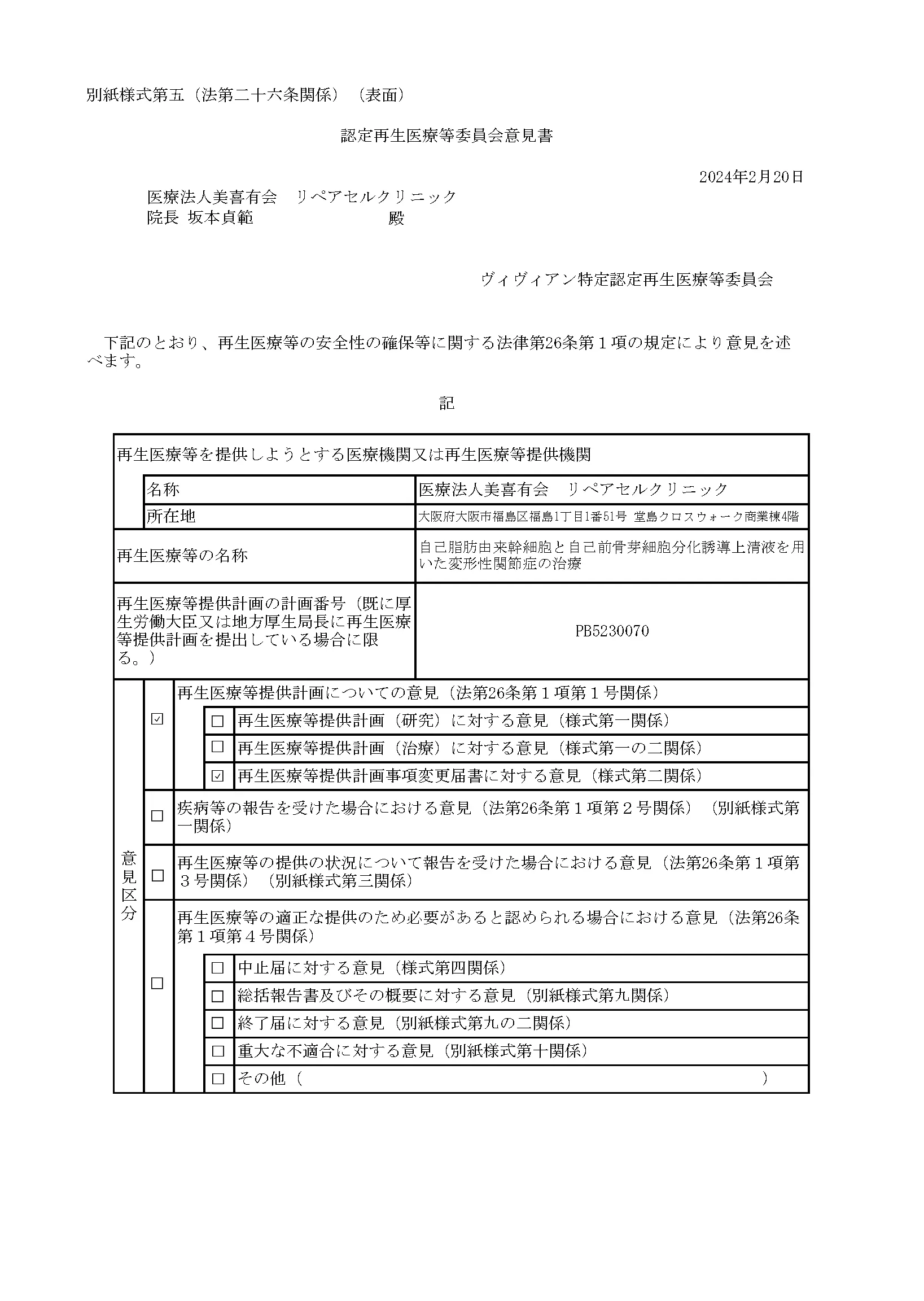 多血小板血漿(PRP)を用いた皮膚再生療法
