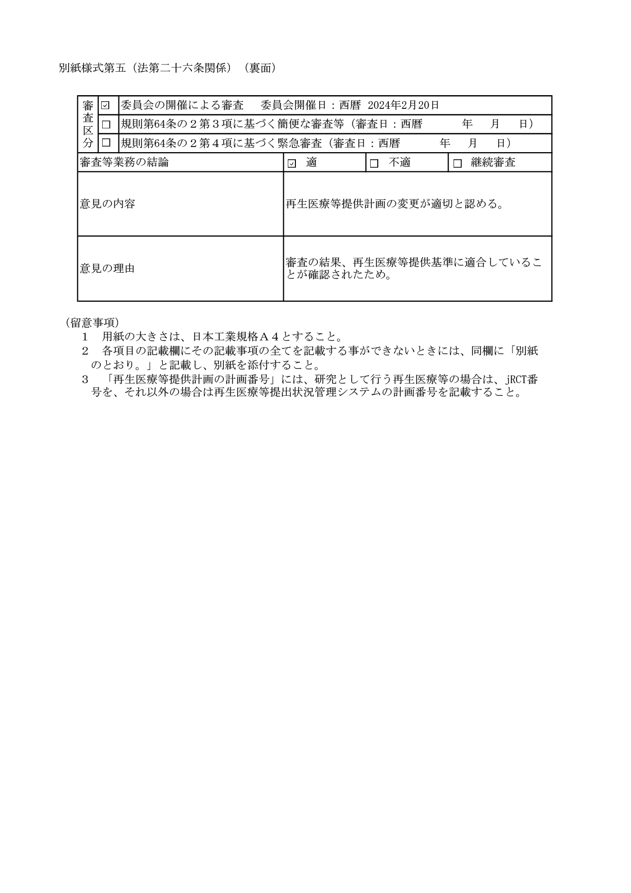 多血小板血漿(PRP)を用いた皮膚再生療法